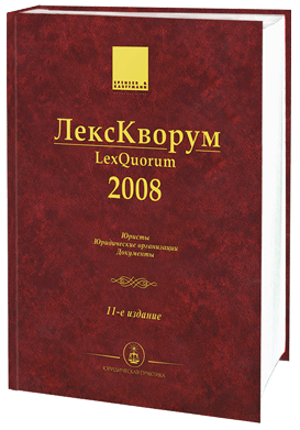 LexQuorum 2007